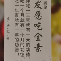 Poster at Vidatang Vegetarian Restaurant - 一道汤素食馆 in Haikou