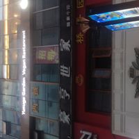 Exterior of the building at Yù Sù Gé in Chengdu