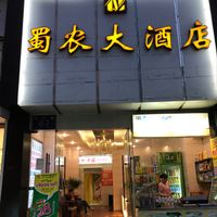 Entrance - elevator just inside.  at Yù Sù Gé in Chengdu