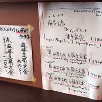 Lunch menu at tsuminaki Mapo Tofu - 罪無き麻婆豆腐 in Tokyo