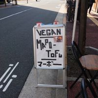 Reverse side of the sign outside the restaurant.  at tsuminaki Mapo Tofu - 罪無き麻婆豆腐 in Tokyo