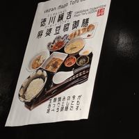  at tsuminaki Mapo Tofu - 罪無き麻婆豆腐 in Tokyo