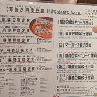  at tsuminaki Mapo Tofu - 罪無き麻婆豆腐 in Tokyo