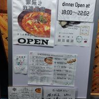 Menu outside at tsuminaki Mapo Tofu - 罪無き麻婆豆腐 in Tokyo