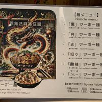   at tsuminaki Mapo Tofu - 罪無き麻婆豆腐 in Tokyo