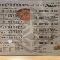   at tsuminaki Mapo Tofu - 罪無き麻婆豆腐 in Tokyo