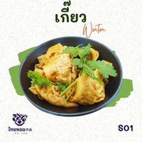  at Thai Hom - ไทยหอม in Bangkok