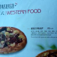 One of the more interesting offers - considering some say pizza originated in China...or was that just pasta?  :) at Hetian Xinyu - Lotus Vegetarian in Dalian