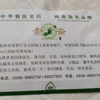 Buffet ticket back at Yuan Qi Lou - Nanshan Temple in Sanya