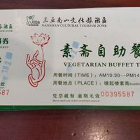 Buffet ticket front at Yuan Qi Lou - Nanshan Temple in Sanya
