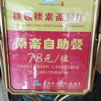 Buffet price at Yuan Qi Lou - Nanshan Temple in Sanya