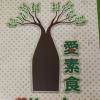 我的素食 at My Vegetarian in Skudai