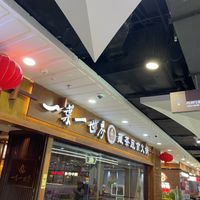 Outside of the restaurantt  at Let's Return to a Healthy Lifestyle - 一叶一世界 (One Leaf, One World) in Chengdu