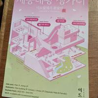 map of the building at Leedorim in Seoul