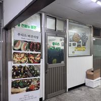   at RUDIS VEGAN - 루디스비건 in Seoul