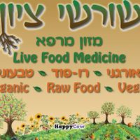 Shoreshei Tzion ~ Raw, Organic, Vegan foods at Shoreshei Tzion in Beit Shemesh