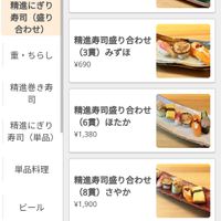 Menu at Shojin Sushi Minamo in Osaka