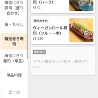 Menu at Shojin Sushi Minamo in Osaka