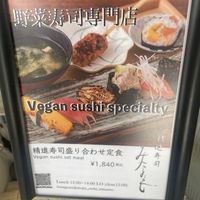 The entrance  #Veganuary at Shojin Sushi Minamo in Osaka