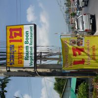 raum boom at Hong Sun - Raum Boon in Phuket