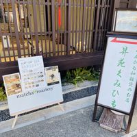 Outside   at Matcha Roastery - 抹茶ロースタリ in Uji