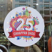 25 years at Chhappan Bhog - Salam St in Abu Dhabi