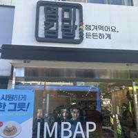 Exterior   at Yeongmi Gimbap - 영미김밥 in Seoul