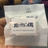 Soy meat Onigiri   at Gyatei - ぎゃあてい in Kyoto