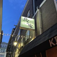   at Ramen Kitanoya in The Hague