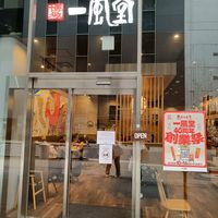 Front of store at IPPUDO Ginza East in Tokyo