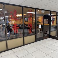 Store front inside of Pacific East Mall  at Mi  in Richmond