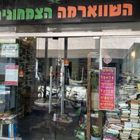 Shawarma and hmmm book store?.. at Vegan Shawarma in Jerusalem