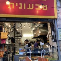   at Vegan Shawarma in Jerusalem