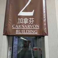 entrance at GreenWoods Raw Cafe in Kowloon