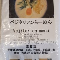  at Ramen Maido in Hakodate