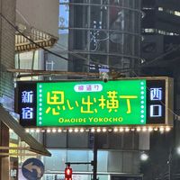   at Banshaku-ya - 新宿思い出横丁 ばんしゃく家 in Tokyo