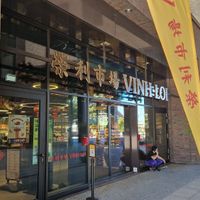  at Vinh-Loi Asien Supermarkt in Hamburg