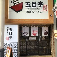  at Fukui Ramen Gomokutei Ekimaeten   in Fukui