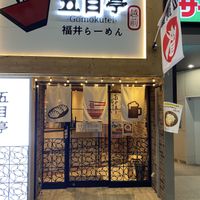   at Fukui Ramen Gomokutei Ekimaeten   in Fukui