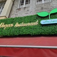  at Beynolmelal Vegan Restaurant in Rasht