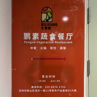   at Pengsushushi Restaurant in Shenzhen