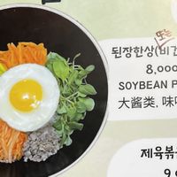 Vegetarian menu choice. Ask for no egg if you want vegan    at Soybean Paste Hansang in Ulsan