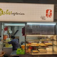 Stall front at Shu Vegetarian 典蔬 in Central Singapore