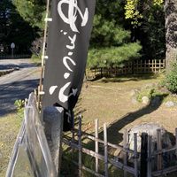Banner outside Chikusen entrance   at Chikusen  in Kyoto