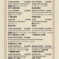 Vegan tofu stew  at Green Gram Flower in Jeonju