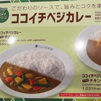 The Vegetarian Curry with Extra Vegetables  at CoCo Ichibanya - Itabashi Ward Office in Tokyo