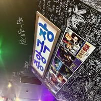 Interior  at Soju Pocha 소주포차 in Porto