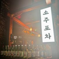 Interior   at Soju Pocha 소주포차 in Porto