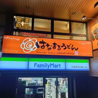 Front of store at Hanamaru Udon in Tokyo