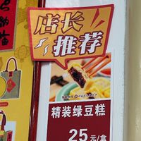 Vegan treat you can buy in the shop - mung bean cake at Longhua Temple in Shanghai